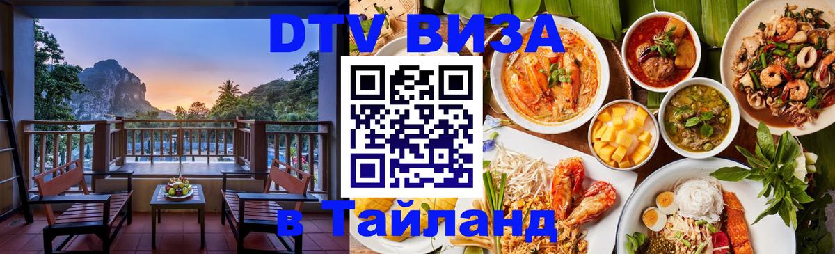 Цены на DTV визу в Таиланд — пакеты услуг, достаточно даже паспорта - 